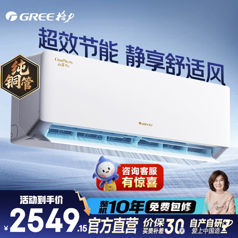 格力（GREE）云佳Pro【品质升级】  新能效省电 变频冷暖 自清洁 壁挂式 卧室空调挂机 家电补贴 以旧换新 1.5匹 云佳Pro