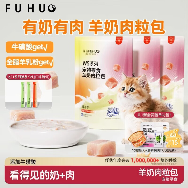 俘获W5羊奶肉粒包猫咪零食羊奶肉湿包拌粮幼成猫鸡肉羊奶味罐猫头条 羊奶肉粒包*3包（试吃装）