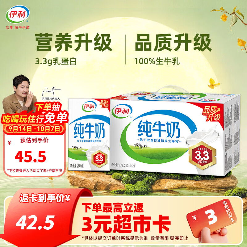 伊利纯牛奶250ml*21盒/箱 0添加 3.3g优质乳蛋白 营养早餐 中秋礼盒装 【经典爆款】250ml*21盒*1箱 8-9月产
