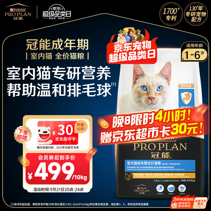 冠能室内成猫猫粮10kg 383元 - 清风线报