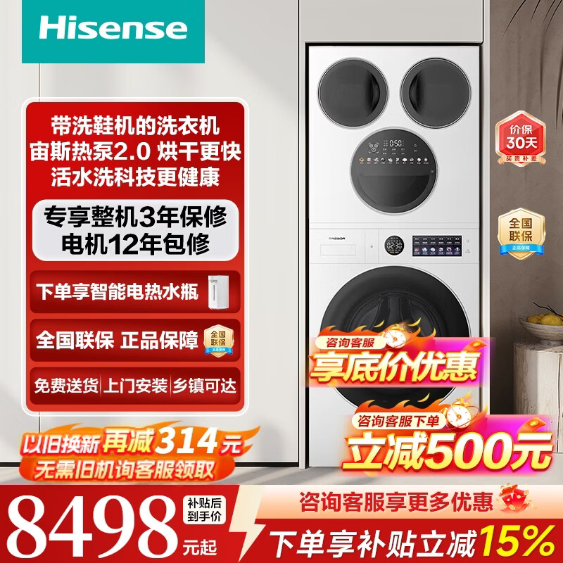 Hisense 海信 大薄荷2.0系列 WH120E5S-1+WV50G-2 四分区热泵洗烘一体机 17kg 白色