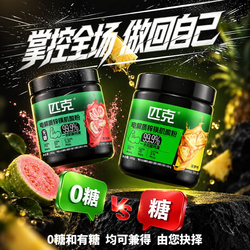 匹克（PEAK）一水肌酸99.9%高纯度锌镁肌酸粉 健身运动补剂300g蛋白粉搭档 [99.9%高纯肌酸】菠萝味 300g*1罐