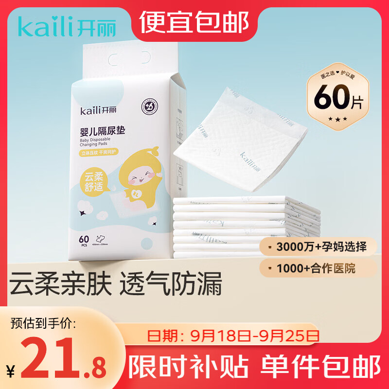 开丽婴儿隔尿垫宝宝一次性隔尿垫护理垫一次性床单垫 加大版M码60片【33*45cm】