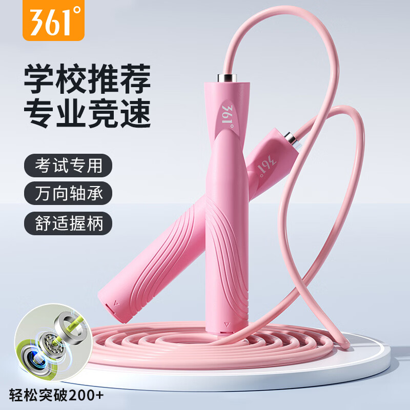 361°跳绳中考轴承钢丝竞速绳专用健身燃脂减肥运动专业训练绳子 【两条装更划算】颜色自选,备注发货