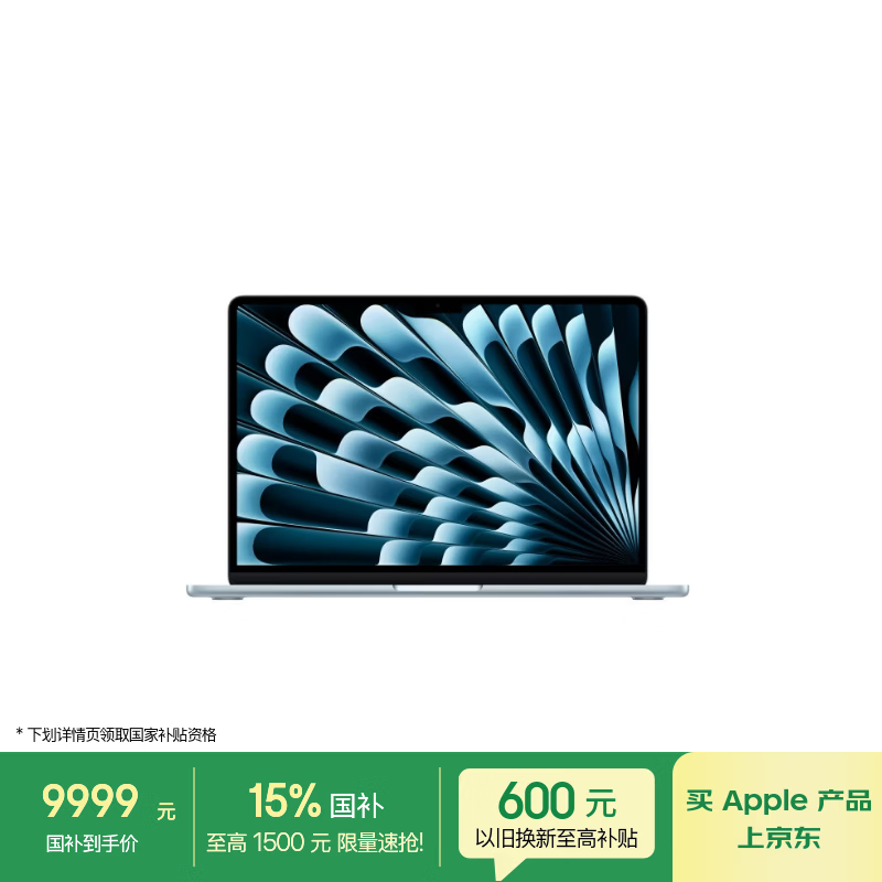 苹果/苹果AI/MacBook Air13英寸M5 (10+10核) 16G 1T天蓝色笔记本电脑【教育优惠】MDHJ4CH/A