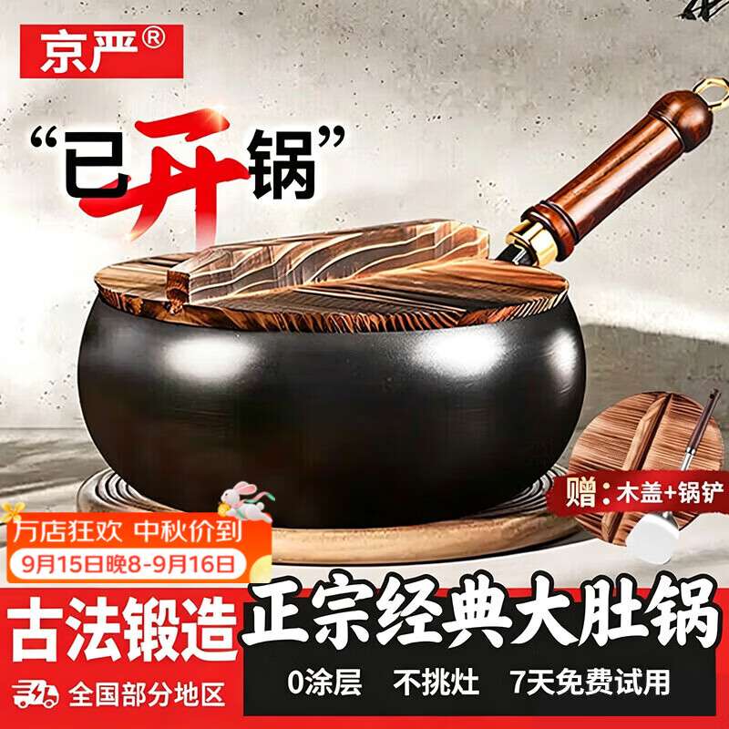 京严古法锻打大肚铁锅家用炒菜锅平底无涂层不粘锅电磁炉燃气灶专用 【三次开锅发货】适用3-8人 28cm 久用无沙眼|送木盖+锅铲+百洁布