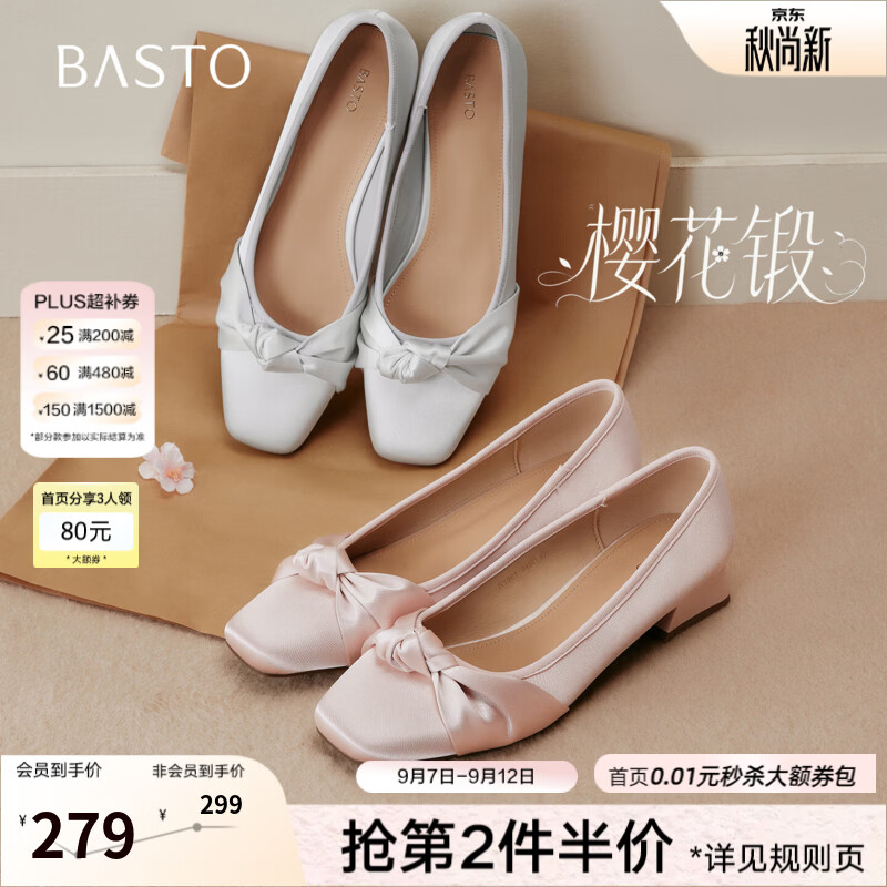 百思图【樱花缎】26秋季新款通勤气质缎面浅口单鞋方头粗跟女鞋R1861CQ6 粉色 低跟 37