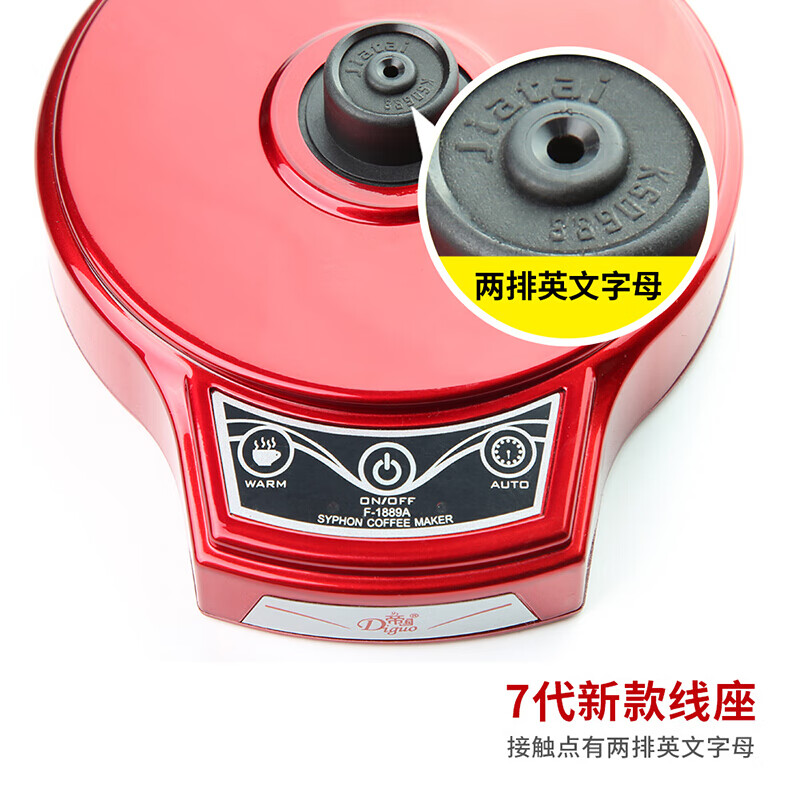 帝国（Diguo） 电虹吸壶咖啡机线座电源控制面板底座 F-1889C/A/B配件 7代新款红色