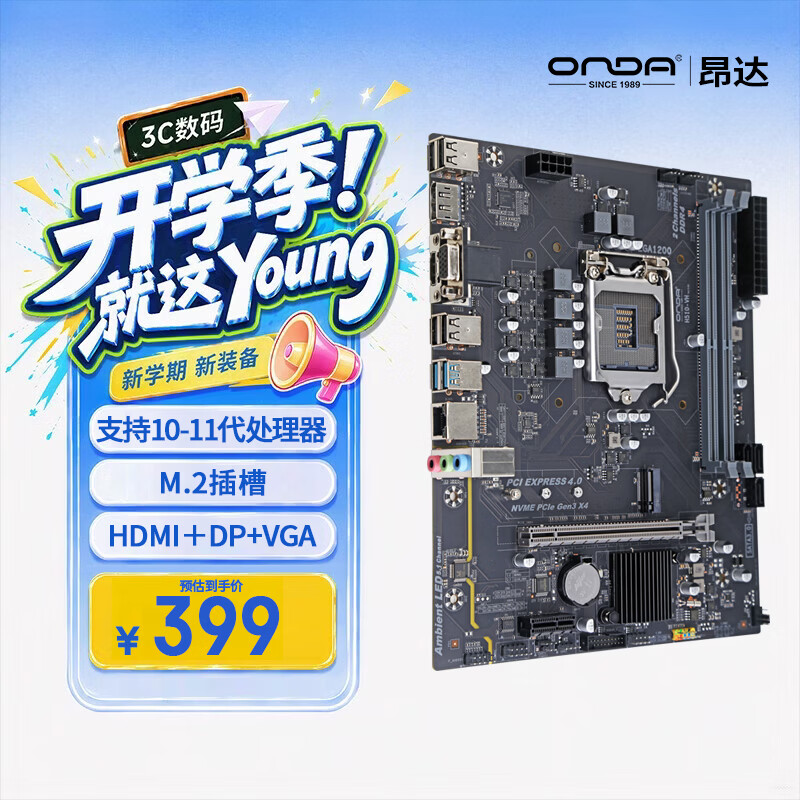 昂达 H510-VH (Intel H510/LGA 1200) 图 2
