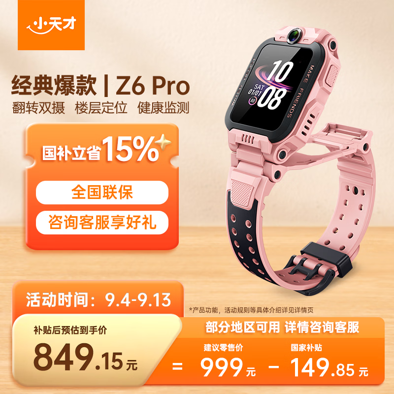 小天才儿童电话手表Z6Pro星云粉防水GPS定位 学生儿童智能手表4G视频拍照双摄男女表