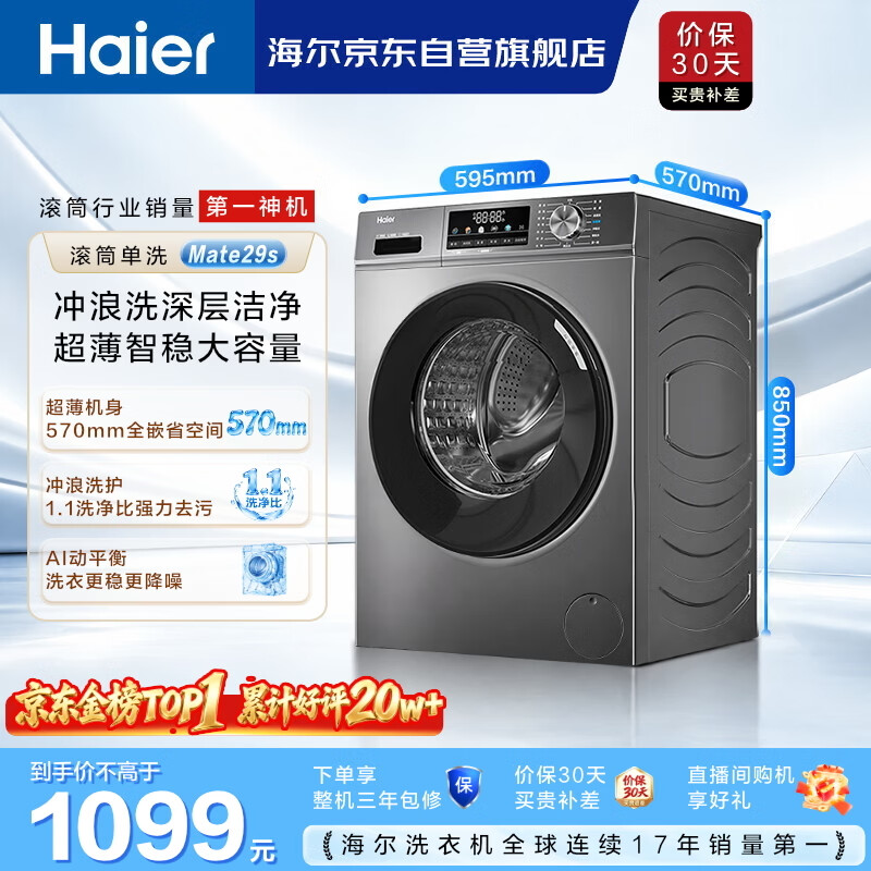海尔（Haier）滚筒洗衣机全自动单洗家用 10公斤大容量超薄 家电国家补贴 京东自营 原创冲浪洗 EG100MATE29S
