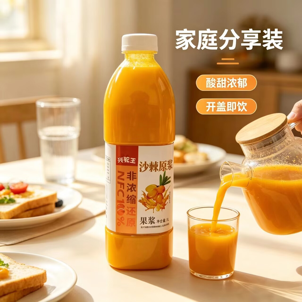 兴驼王100%NFC沙棘原浆鲜果冷榨果汁VC无添加 3瓶(3L)