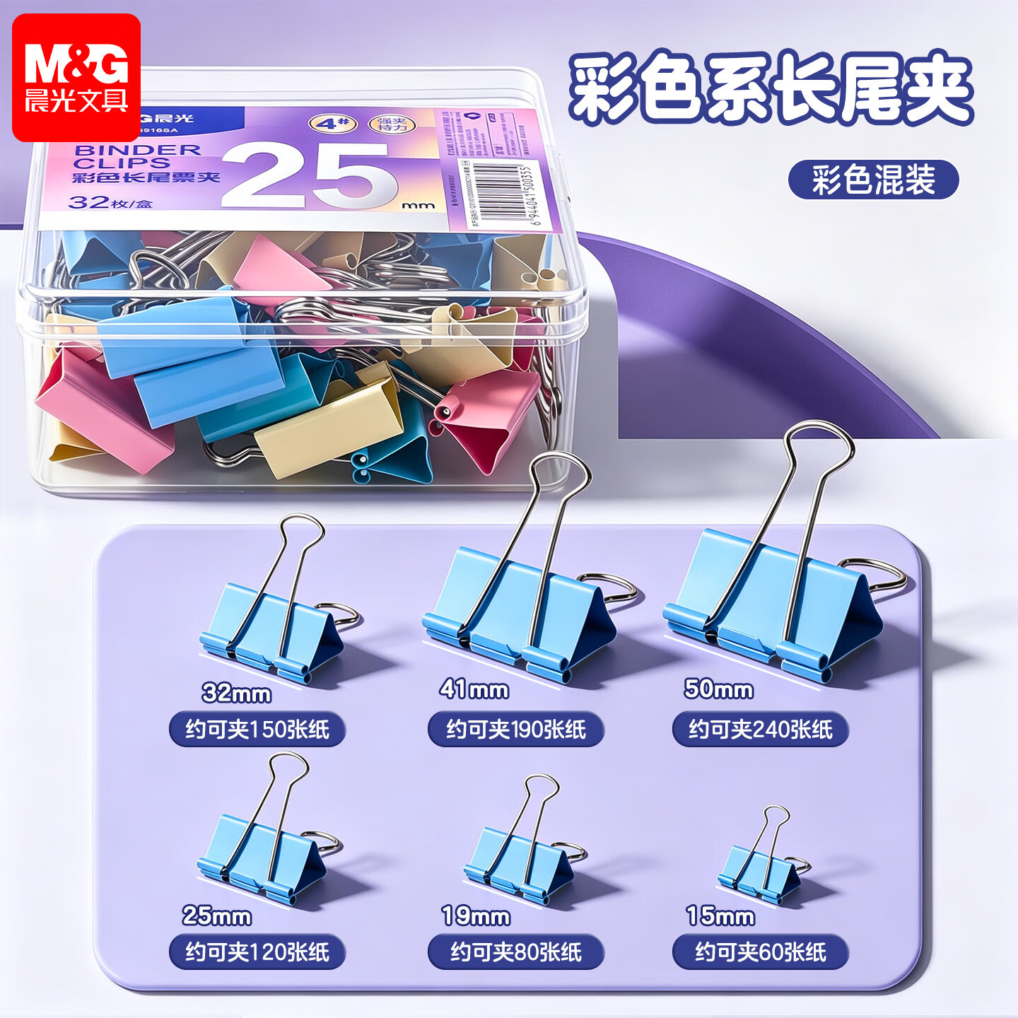 晨光(M&G)长尾夹文件夹子燕尾夹小方盒办公用品 50mm-8只(约夹240张)