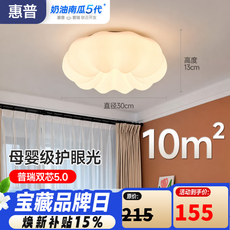 惠普云朵led吸顶灯奶油风南瓜儿童房普瑞护眼中山灯具臻之光
