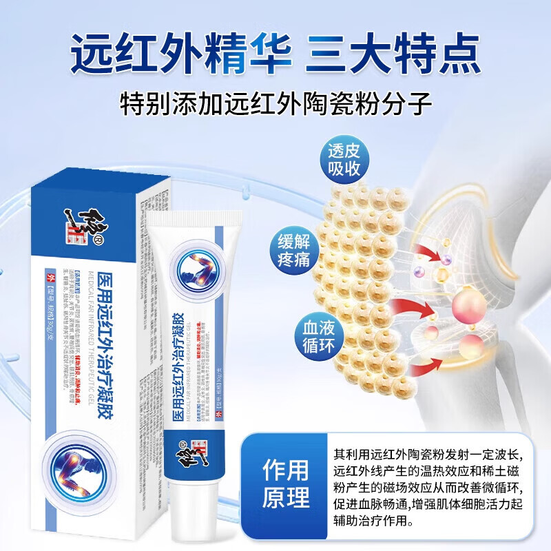 修正堂远红外治疗凝胶 关节滑膜疼痛消炎止痛腰肌劳损肩周炎专用 30克*5盒