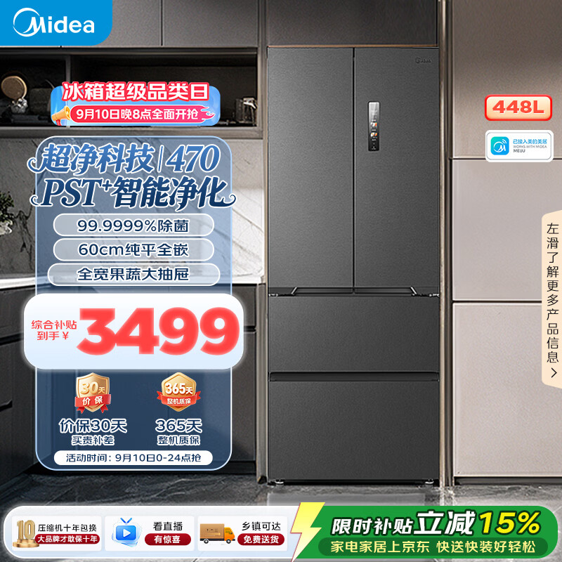 美的（Midea）M60全净470法式多门四门超薄平嵌除菌净味一级能效国家补贴20%家用冰箱无霜MR-470WUFPZE底部散热