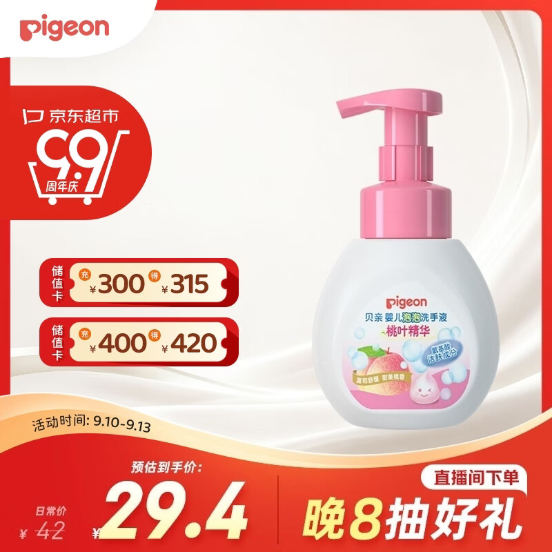 贝亲（Pigeon）儿童洗手液 泡沫洗手液 氨基酸成分 桃叶洗手液 280ml IA249