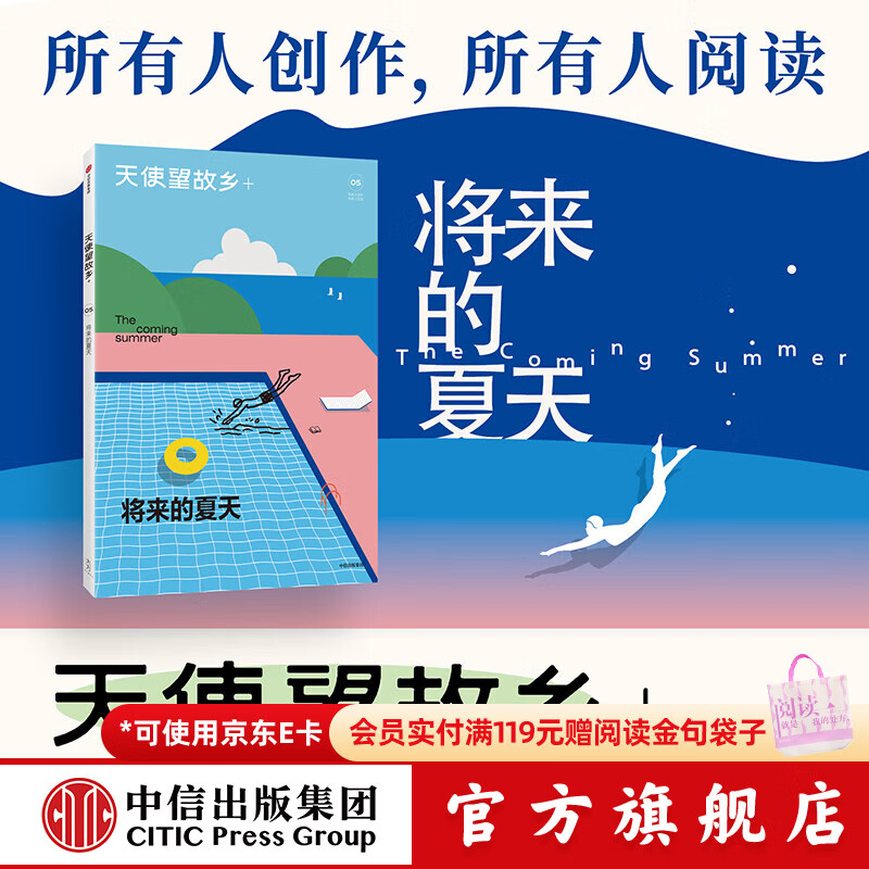 中信出版将来的夏天 邱兵 编著 中信出版社正版图书 将来的夏天