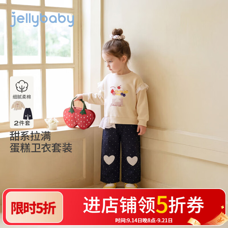 JELLYBABY【水果蛋糕印花休闲套装】26新品秋款女童中童舒适露营卫衣长裤 杏色 100