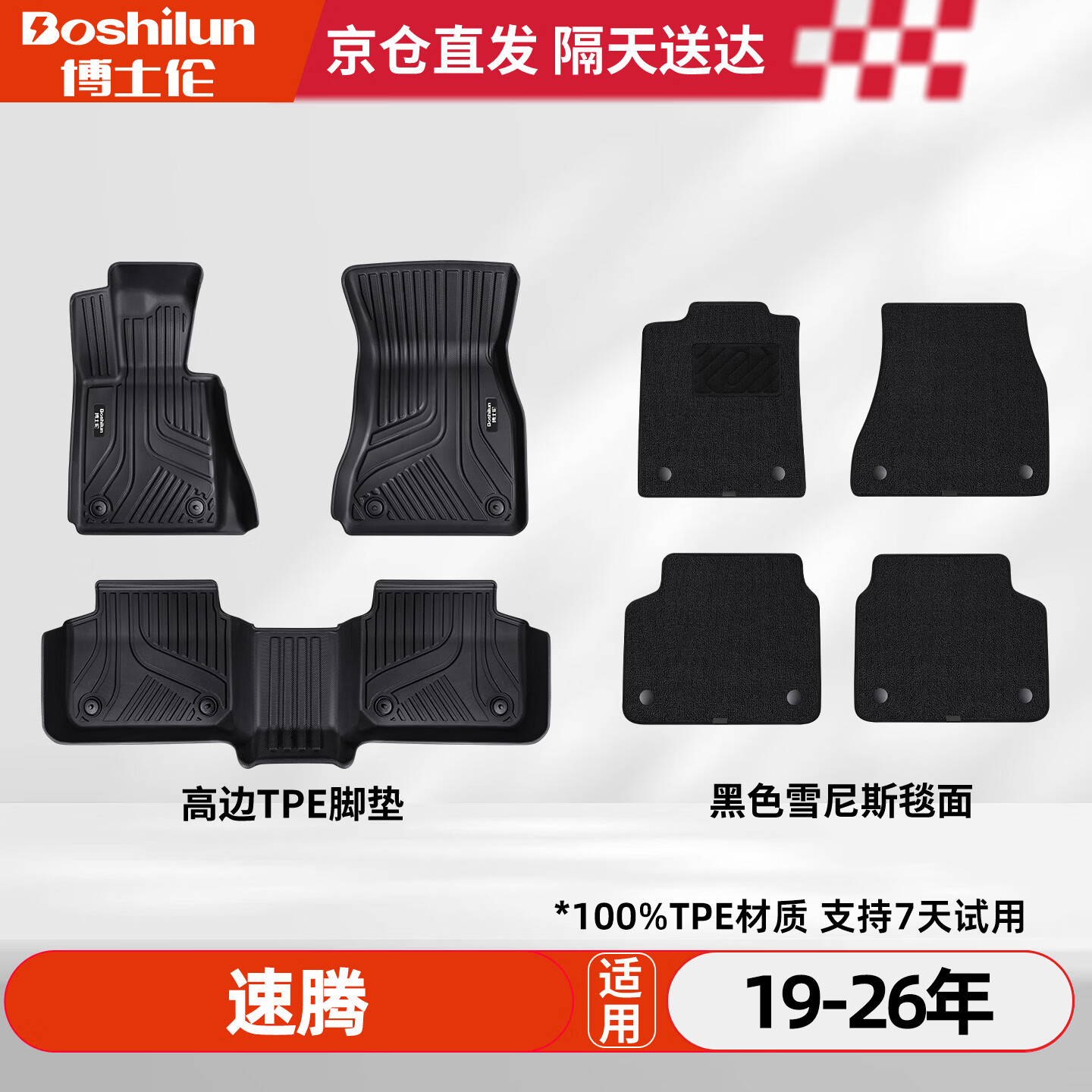 博士伦tpe汽车脚垫适用大众速腾高边TPE脚垫脚垫毯面定制