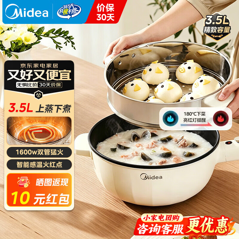 美的多功能锅 134元，小熊多功能锅 249元，SuperBaby多功能锅 121元 - 86线报