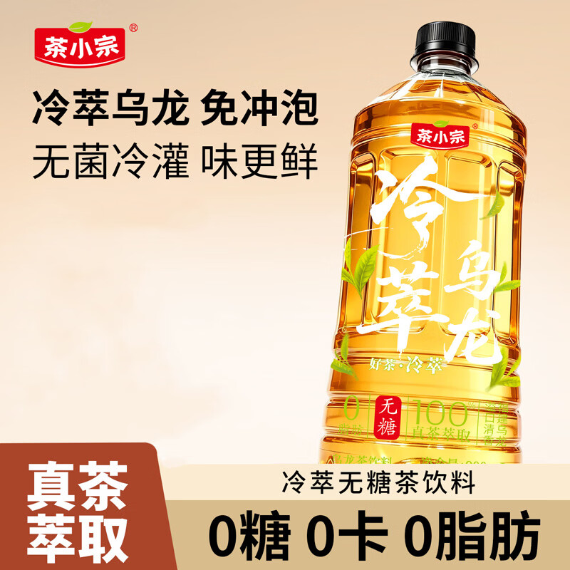 茶小宗无糖茶饮料零糖零脂零卡900ml大瓶装 整箱装 冷萃乌龙900ml*3瓶(外包装纸箱)