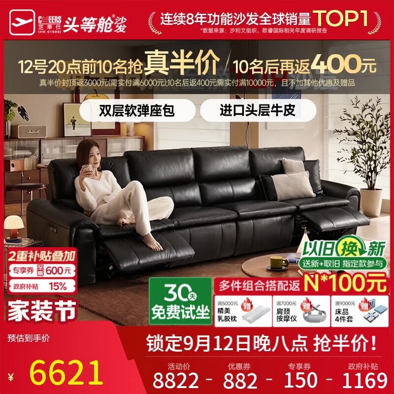芝华仕头等舱金榜霸王真皮电动直排沙发零靠墙3.26m黑简约现代客厅30669