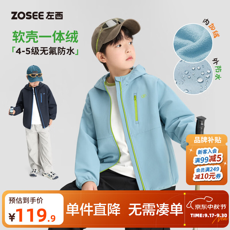 左西童装男童加绒冲锋外套2026秋季儿童软壳衣防水户外中大童夹克 藏青 【软壳一体绒 暖而不闷】 140 cm