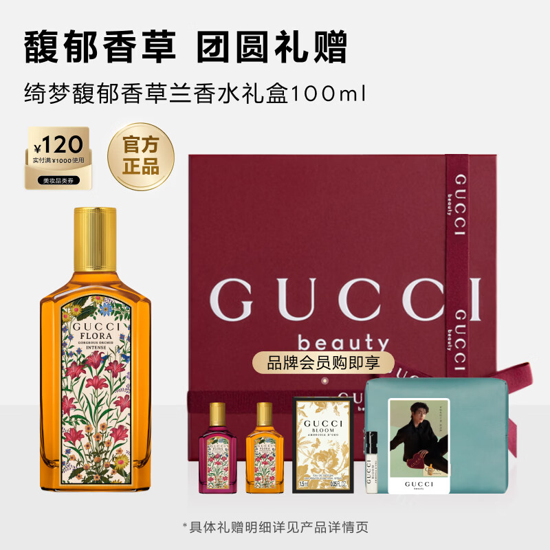 古驰（GUCCI）馥郁香草兰礼盒100ML生日礼物送女友中秋节礼物