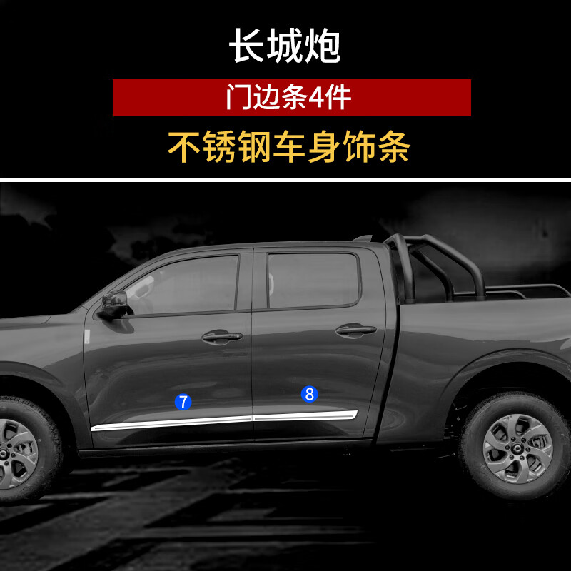 适用于长城炮车窗饰条中网改装专用车身门边亮条装饰件尾箱不锈钢