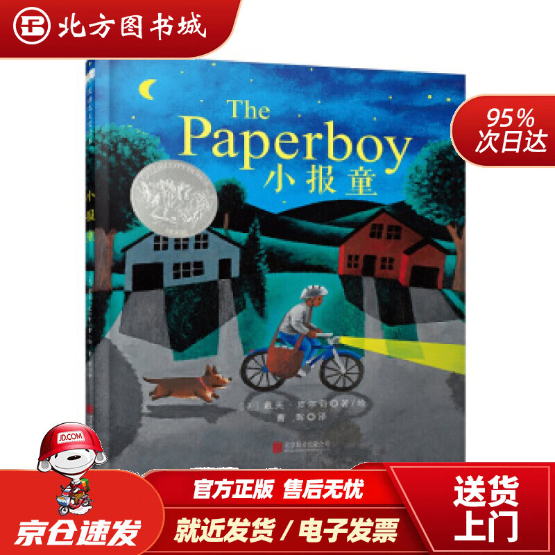 【正版现货】童立方·凯迪克银奖绘本：小报童戴夫·皮尔奇,曹晖北京联合出版公司 北方图书城