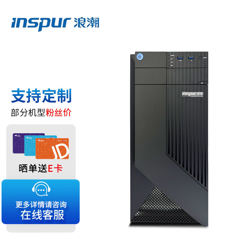  浪潮（INSPUR）NP3020M5塔式服务器（E2224*1/32G/2TB*2 SATA/双千兆/300W单电/三年服务）