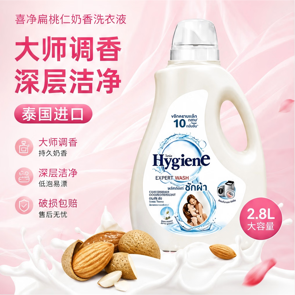 喜净洗衣液2.8L大容量泰国进口芍药绽放扁桃仁奶香持久留香深度清洁 扁桃仁奶香1瓶装【5.6斤】