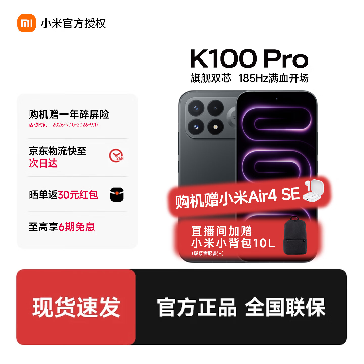 一加Ace6T 2379元，红米K100Pro 3300元 - 清风线报