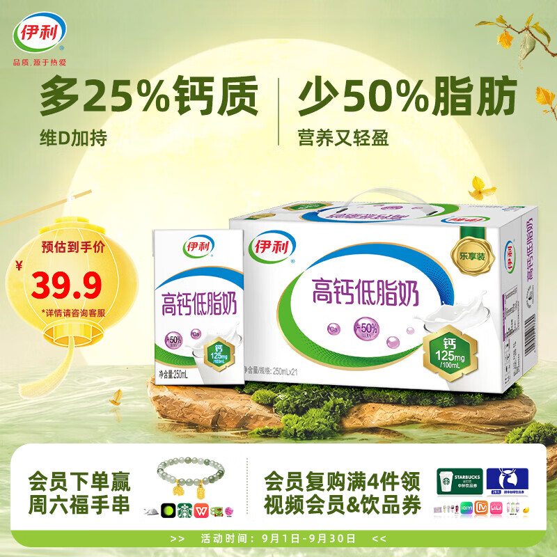 伊利高钙低脂牛奶250ml*21盒维D加持脂肪减半 中秋礼品 礼盒装 7月产