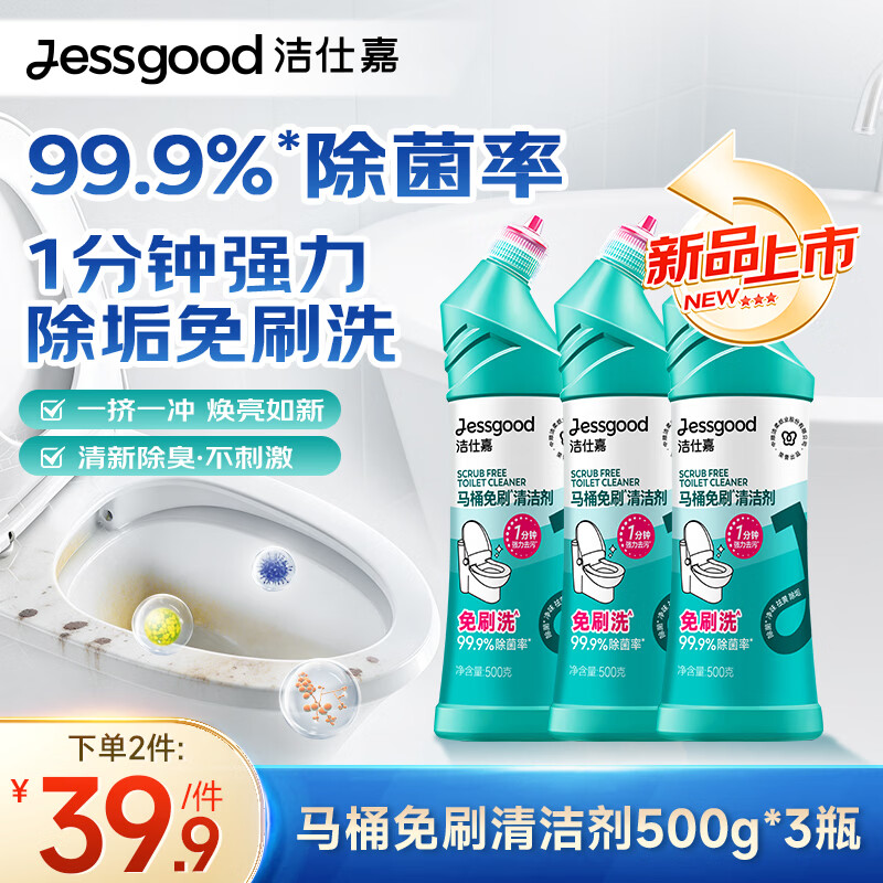 洁柔洁仕嘉洁厕灵500g*3拍两件 74.8元 - 86线报