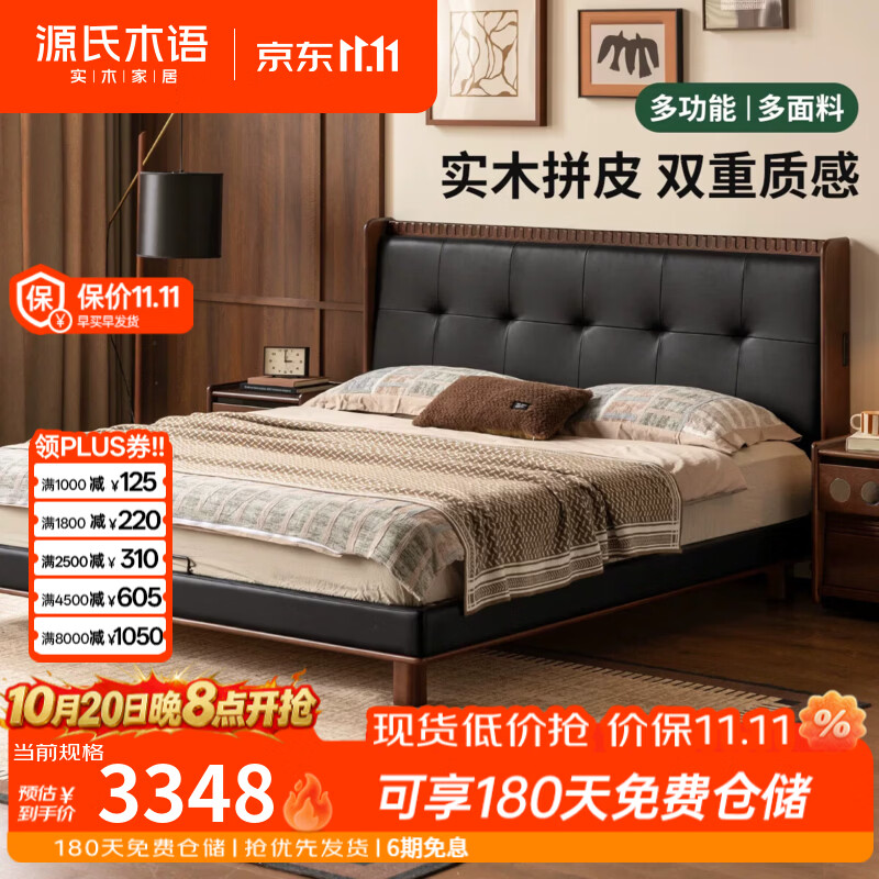 源氏木语实木床现代简约胡桃色软靠床卧室家用多功能真皮双人床 【1】实木床(真皮黑色) 1.8*2.0m 常规松木铺板