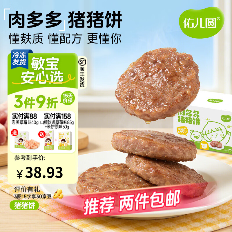 佑儿圆猪猪饼儿童早餐零食猪肉肠原味200g休闲午餐肉饼5粒 冷冻品非即食 猪猪饼（原味）