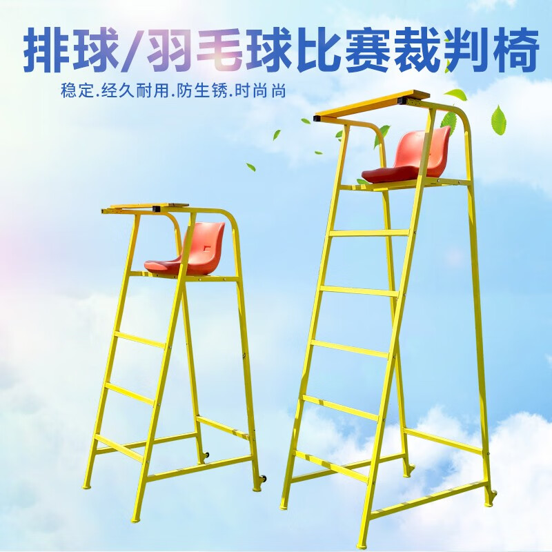 途垚標準比賽用羽毛球網(wǎng)球場裁判椅 可移動排球裁判椅 羽毛球裁判椅