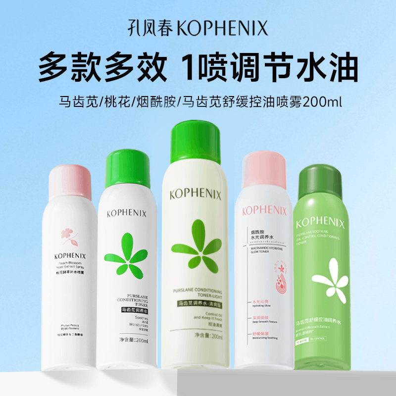孔凤春马齿苋调养水补水喷雾保湿水爽肤水湿敷舒缓屏障化妆水护肤B 调养水升级款200ml