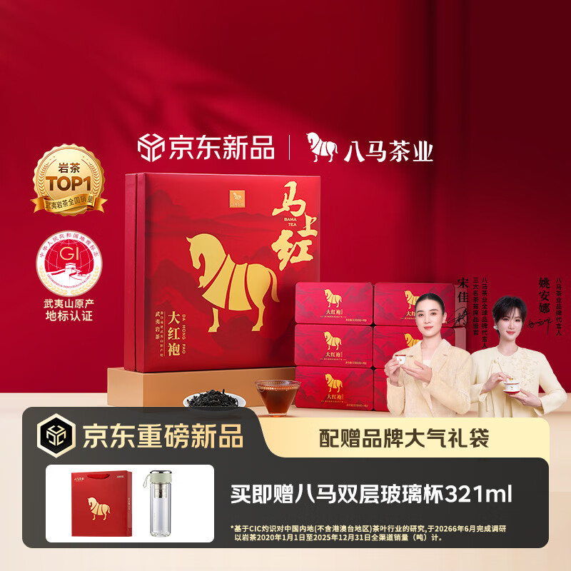 八马茶业马上红500乌龙茶武夷岩茶特级大红袍192g茶叶高端礼盒节日送礼