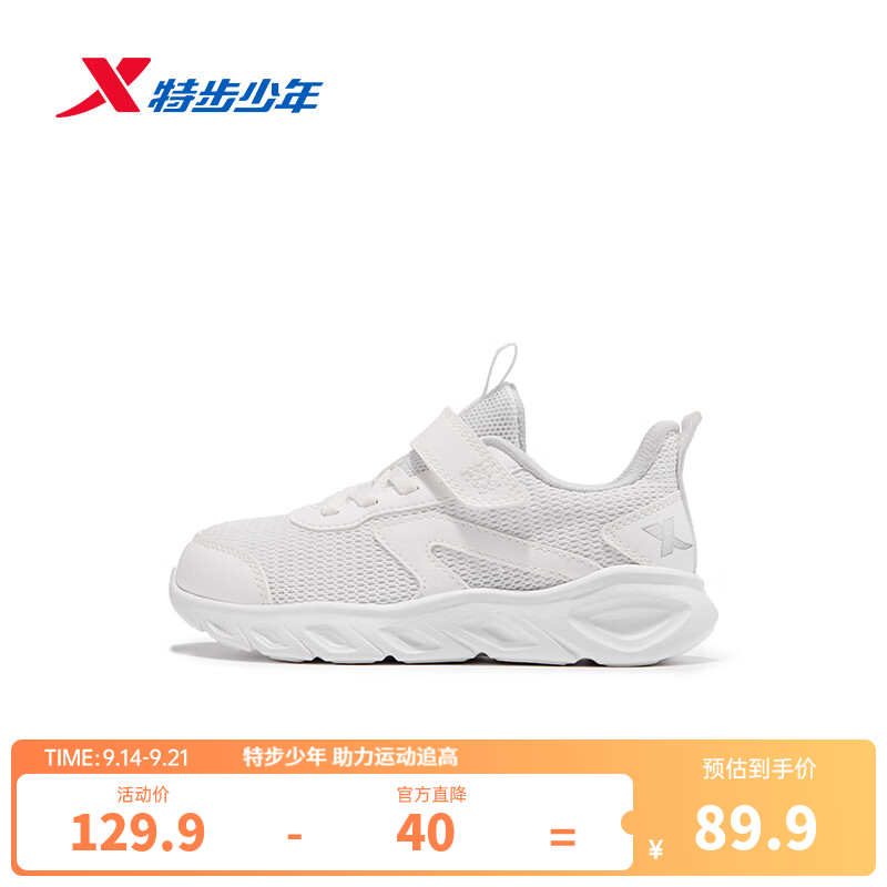 特步儿童男女童运动鞋秋季新款中小童减震轻弹时尚百搭舒适耐穿跑鞋 经典白/银色【四季密网】 30