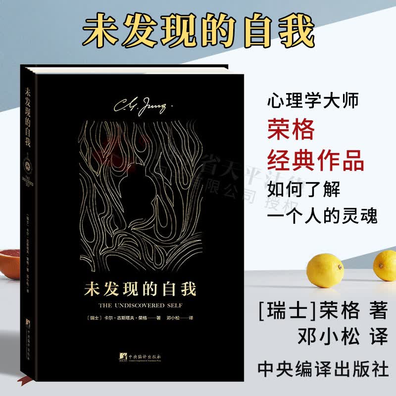 未发现的自我