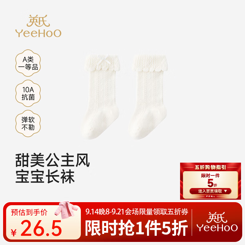 英氏（YEEHOO）【商场同款】儿童长袜新款四季女童赛柔丝膝下长袜 米白 3-6月 建议脚长9-10cm，3-6月 建议脚长9-10cm