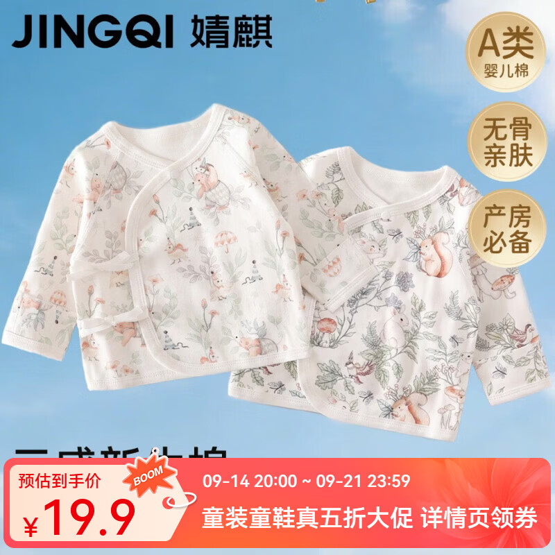 婧麒（JOYNCLEON）新生婴儿衣服52码宝宝a类纯棉长袖半背衣初生和尚服春秋季 【2件装】森林物语+自然童话 52cm 【建议0-1个月，5-9斤】