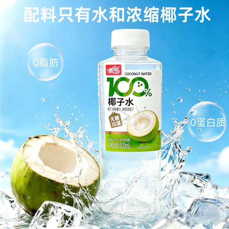 椰开心 100% 椰子水 500ml 无菌冷灌 0 脂天然椰子果汁饮料整箱 500ml方瓶椰子水*15瓶【整箱】