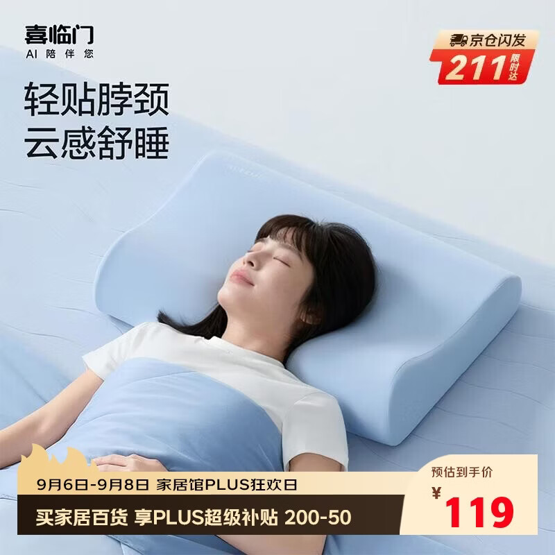 喜临门透气舒适慢回弹记忆棉护颈枕 太空深睡波浪枕单个装