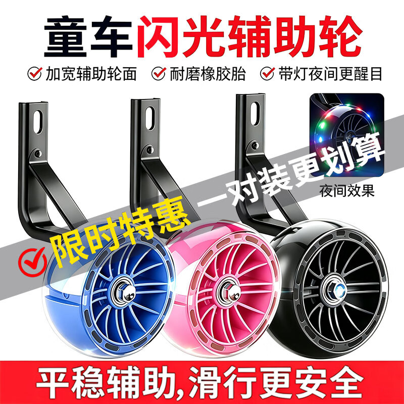 儿童自行车闪光加宽加厚辅助轮12/14/16/18/20寸小孩保护平衡轮 【14寸中国红】黑晶加宽辅助轮送螺丝+工具
