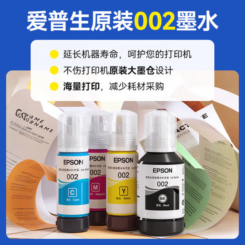 爱普生(EPSON)002原装墨水适用L4263L4266L4268L4269L4158L4168L4166打印机 002【四色套装】4支