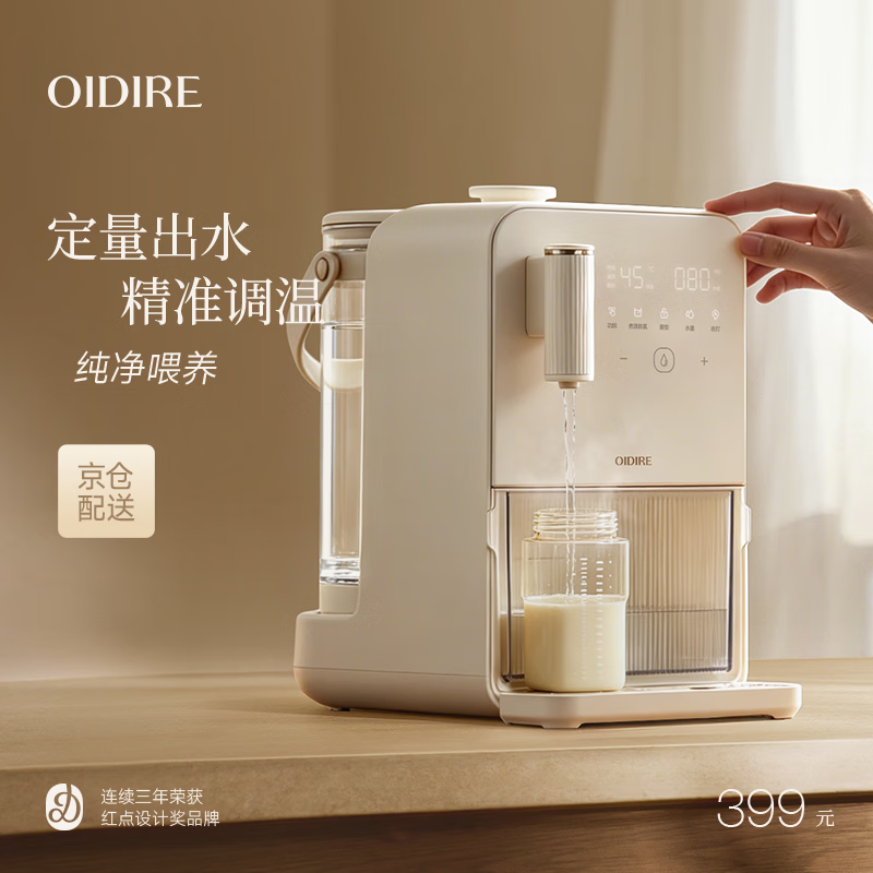 【8折】OIDIRE 德国 定量出水泡奶机恒温壶婴儿恒温水壶全自动冲泡奶器调奶器 调奶器 |  3L 定量泡奶 0管道废水 抑菌水管·云柔白https://u.jd.com/FgumMho----普遍有货 | 下2件最优到手单价：349.5 -> 【308】